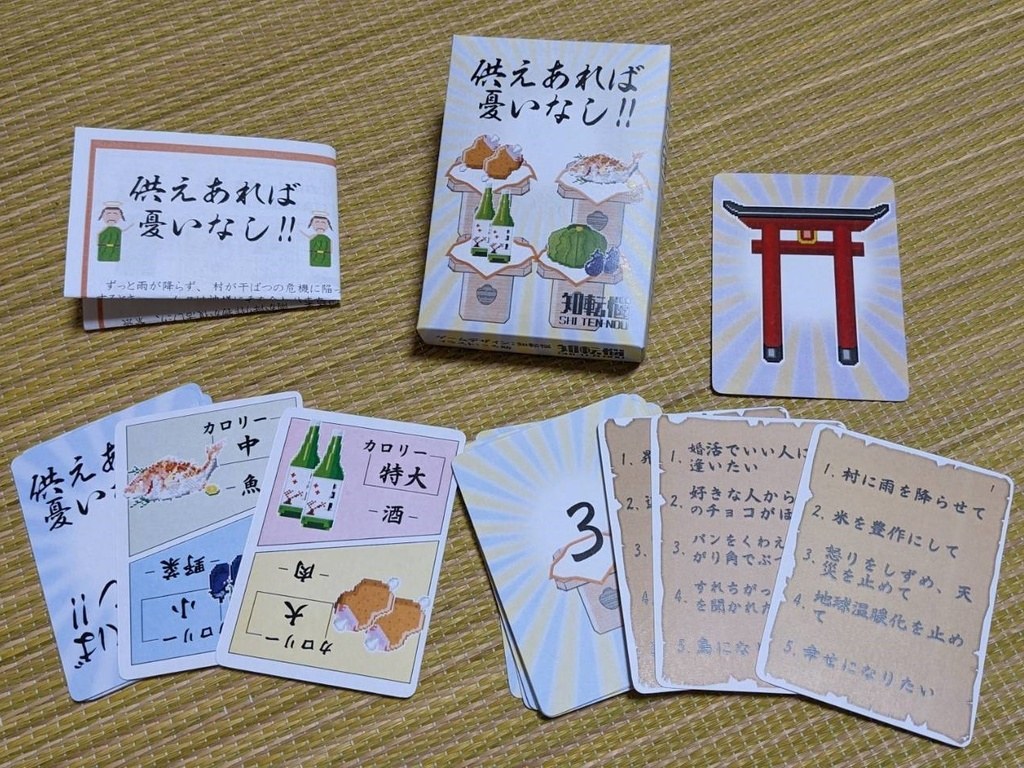 供えあれば憂いなし!!