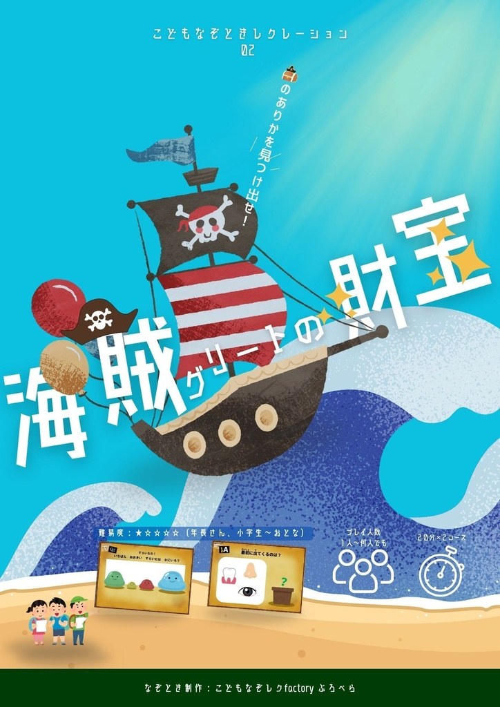 海賊グリートの財宝
