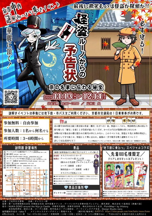 怪盗ルーノからの予告状🎩