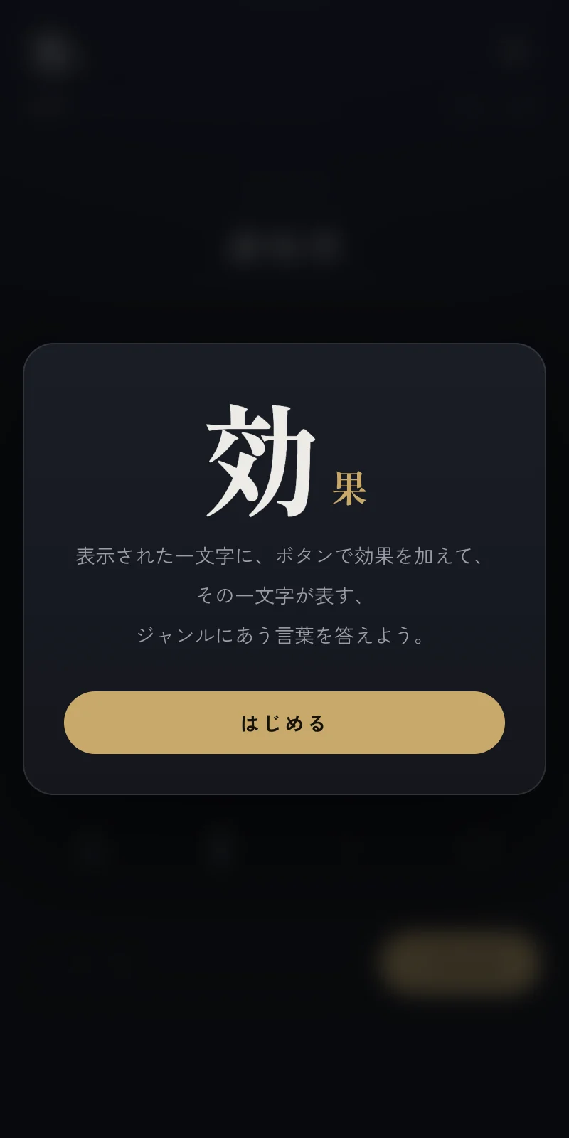 効果