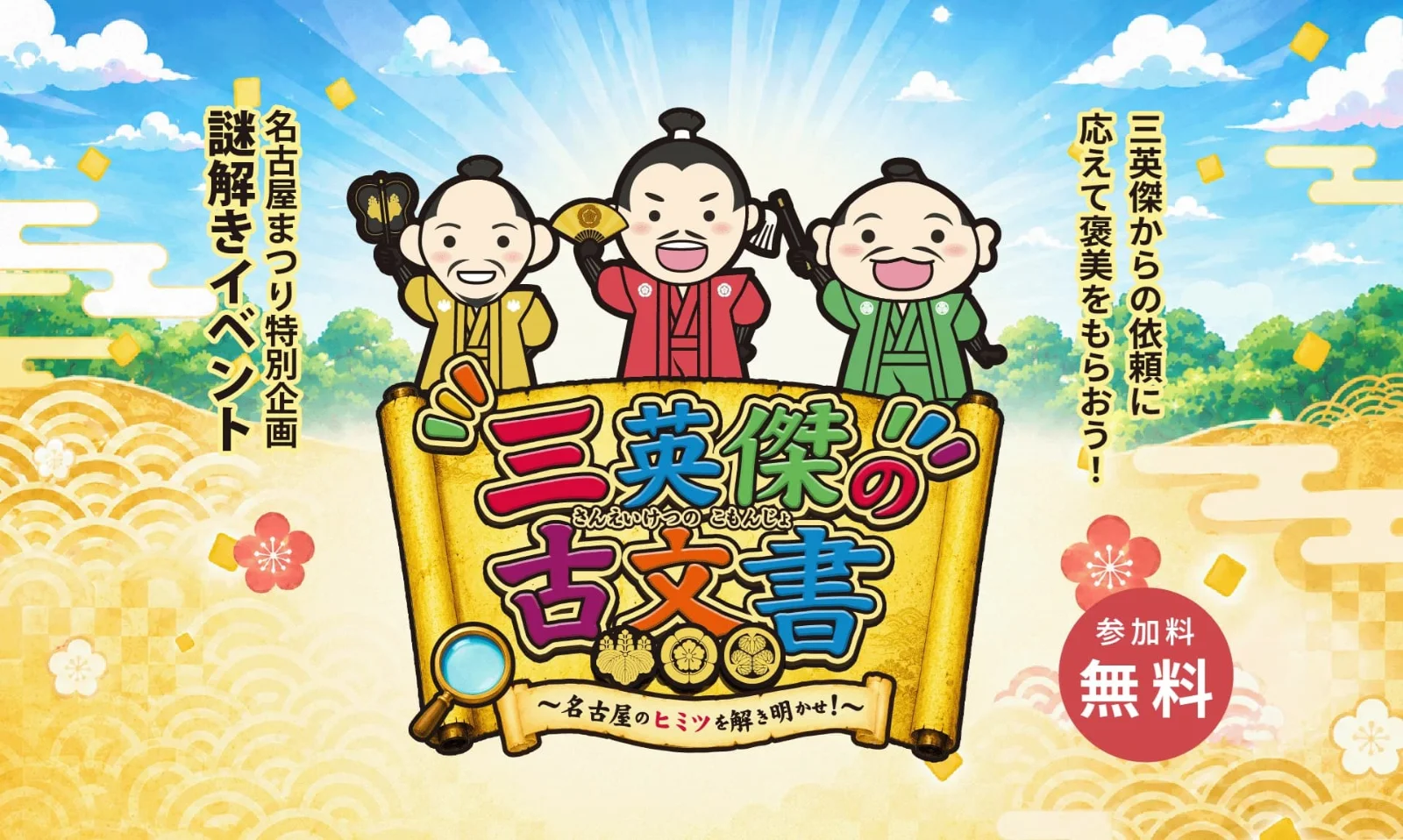 三英傑の古文書