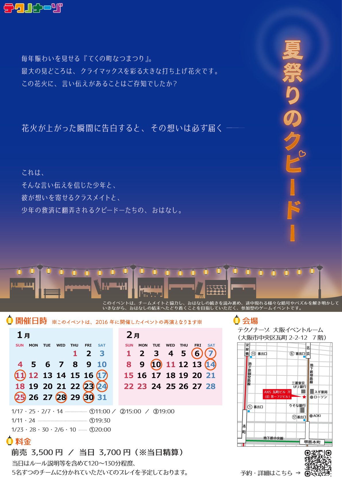 夏祭りのクピードー