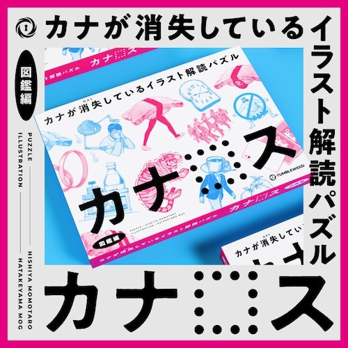 カナロス -図鑑編-