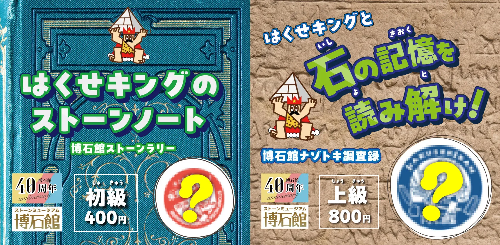 なぞなぞ大好き！ 「はくせキング」からの挑戦状
