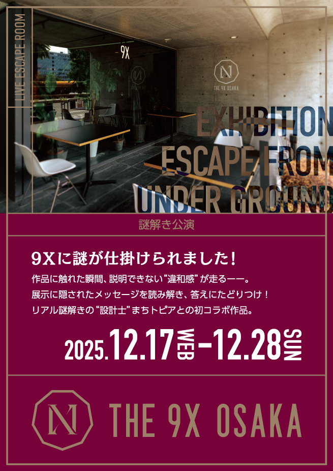 ９Xに謎が仕掛けられました！