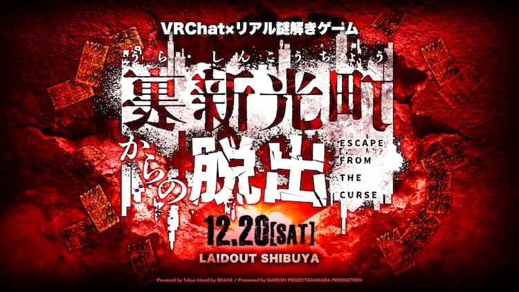 裏・新光町からの脱出