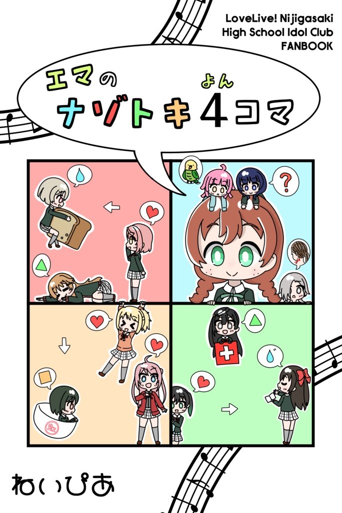 エマのナゾトキ４コマ