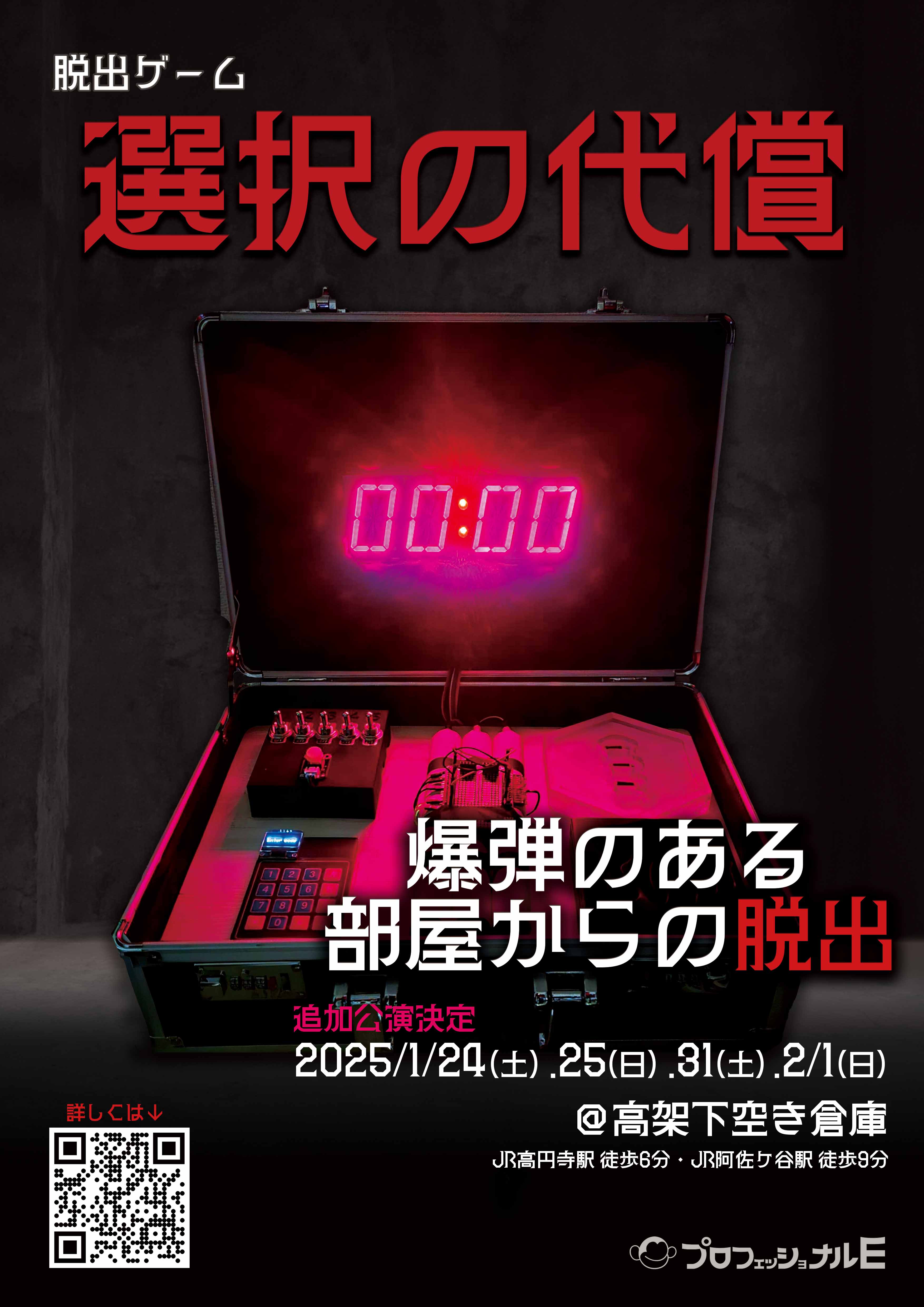 選択の代償〜爆弾のある部屋からの脱出〜