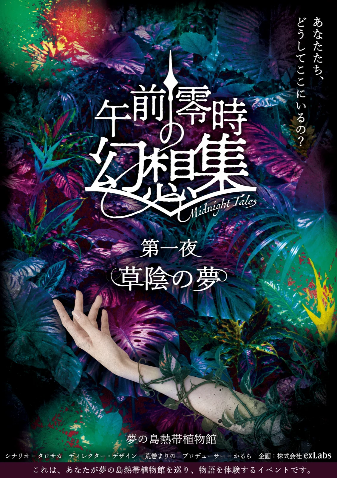 午前零時の幻想集 第一夜「草陰の夢」