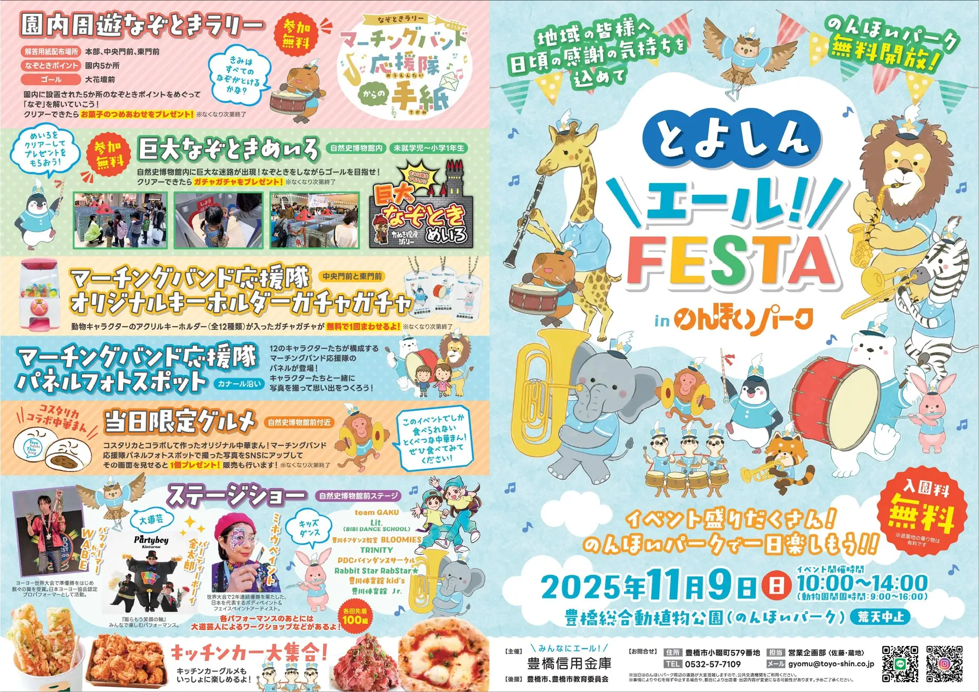 とよしん＼エール！／FESTA　巨大なぞときめいろ
