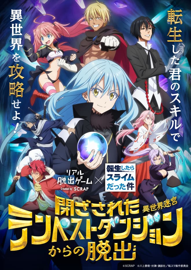 『閉ざされたテンペストダンジョン（異世界迷宮）からの脱出』