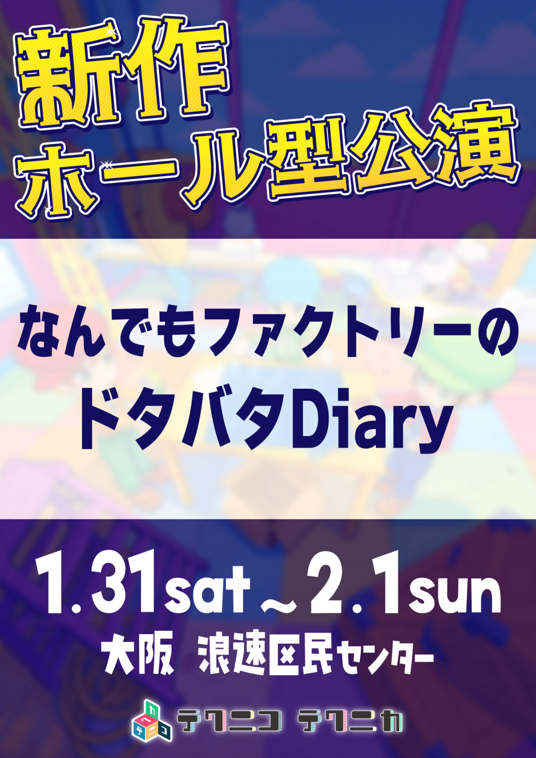 なんでもファクトリーのドタバタDiary