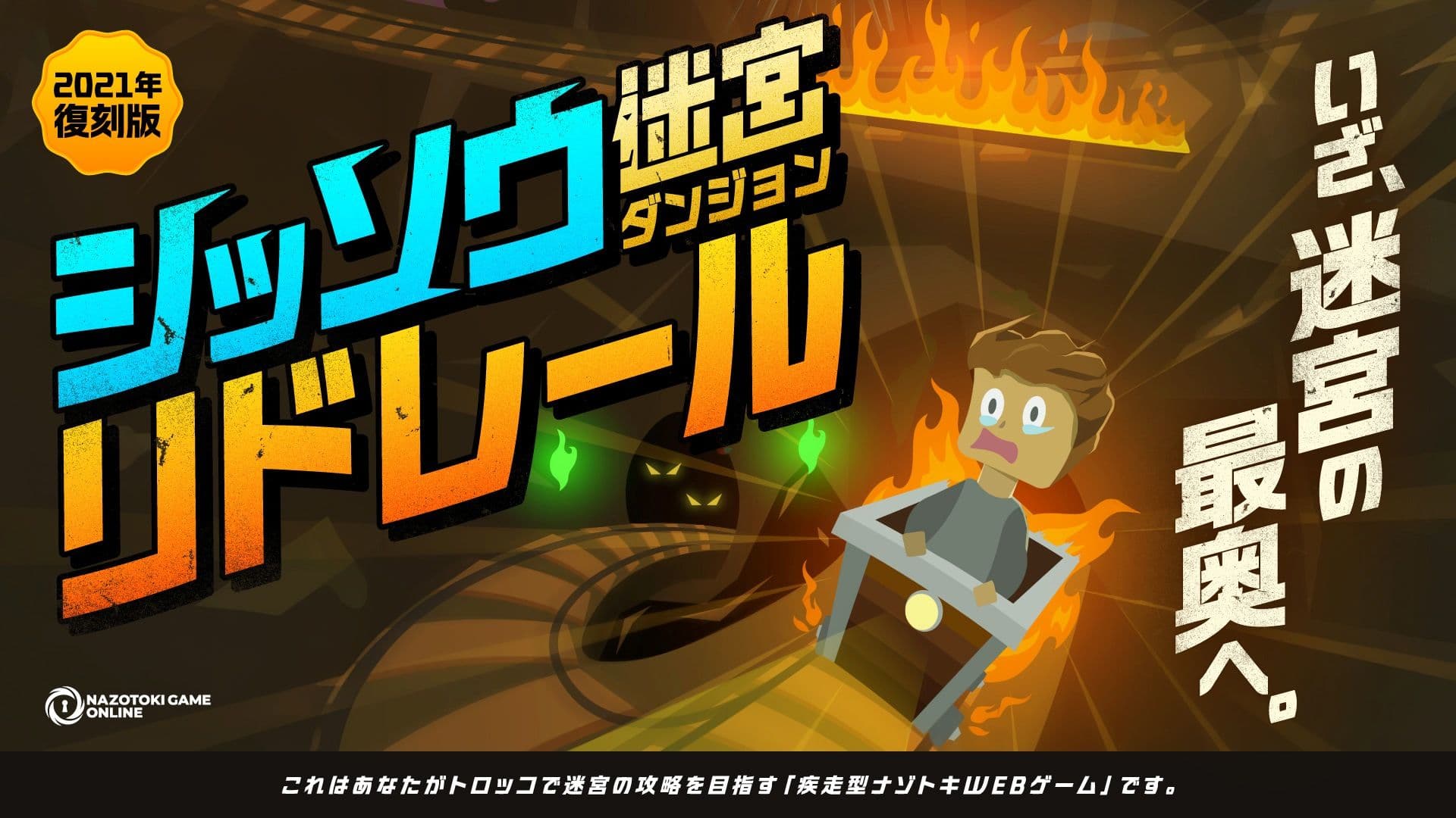 シッソウ迷宮リドレール