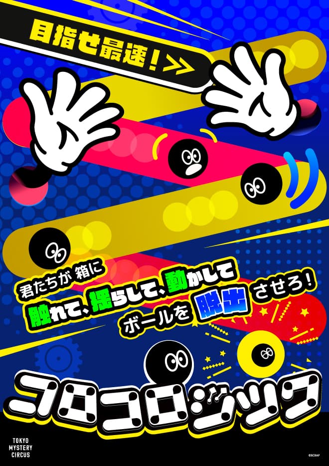 【SCRAP】コロコロジック - 東京都のルーム型