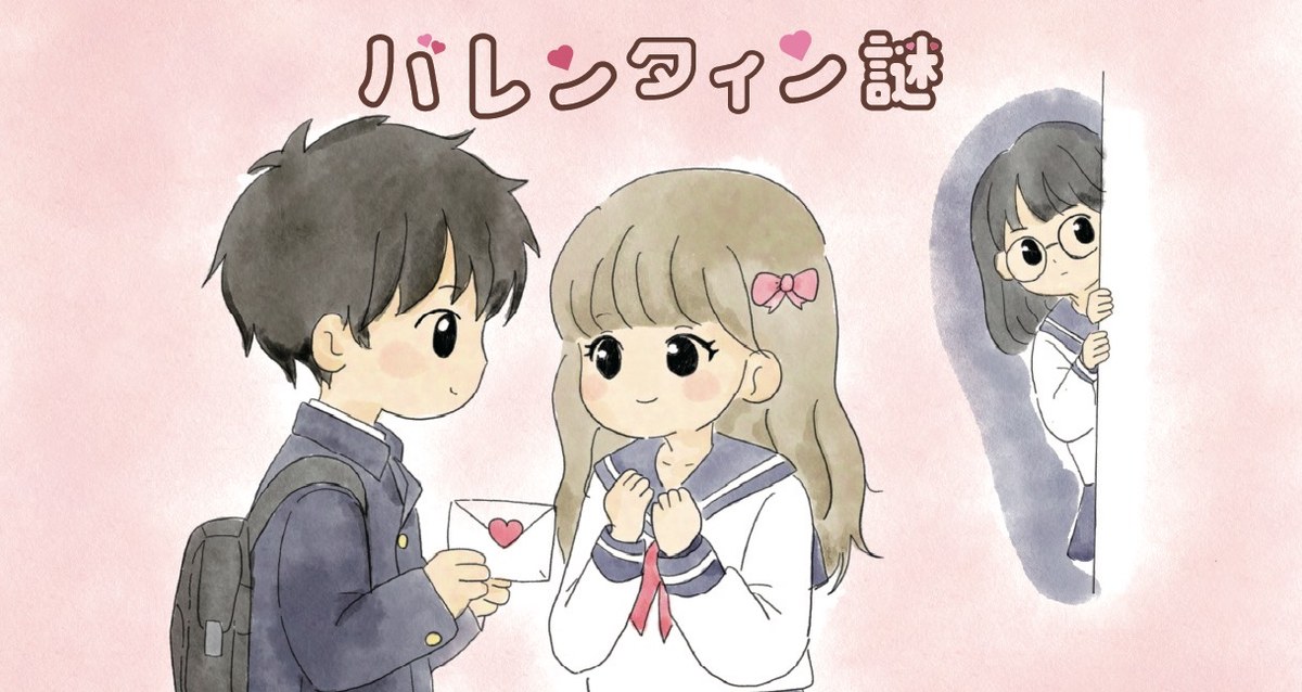 バレンタイン謎