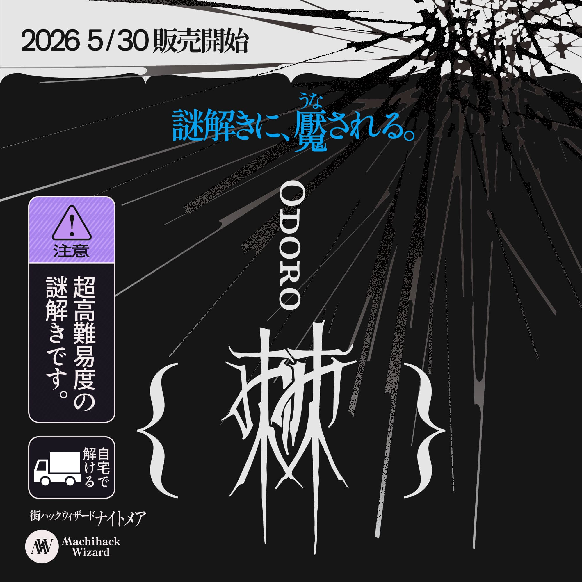 棘 -おどろ-.