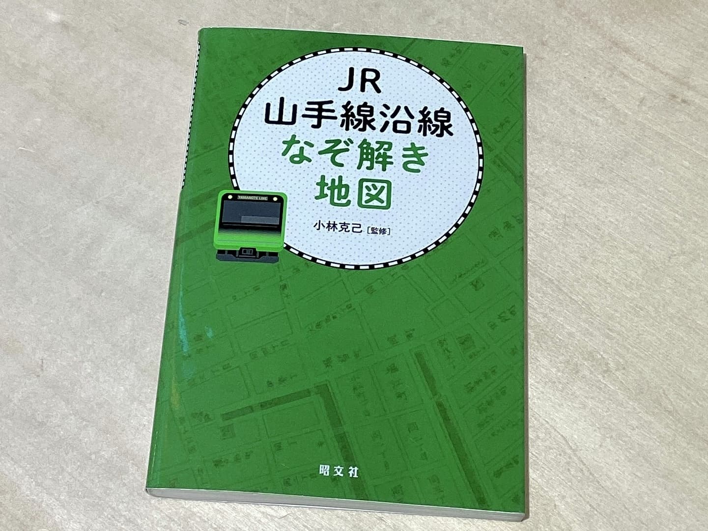 JR 山手線沿線 なぞ解き地図
