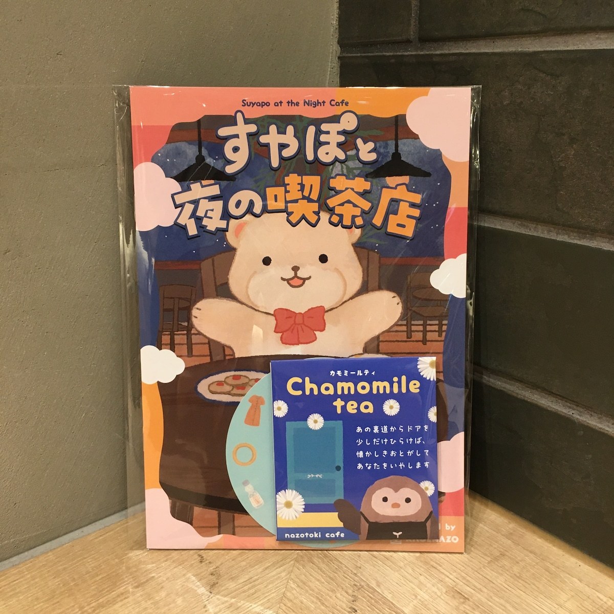 すやぽと夜の喫茶店