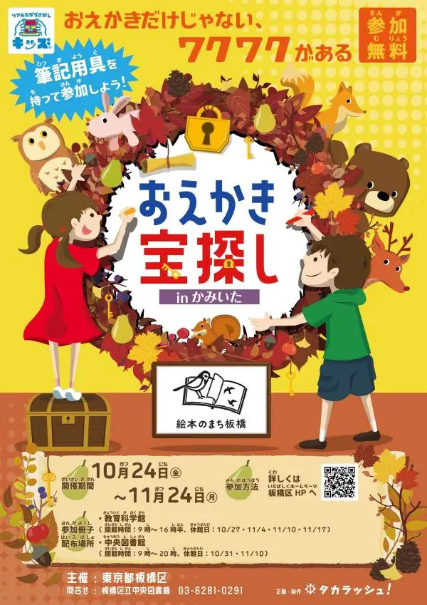 謎解きイベント「おえかき宝探し in かみいた」