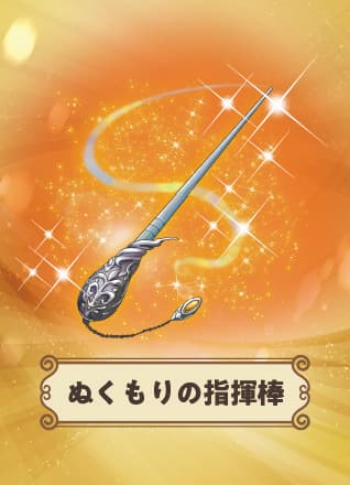 【神奈川県茅ヶ崎市】ぬくもりの指揮棒を探せ！Discovery