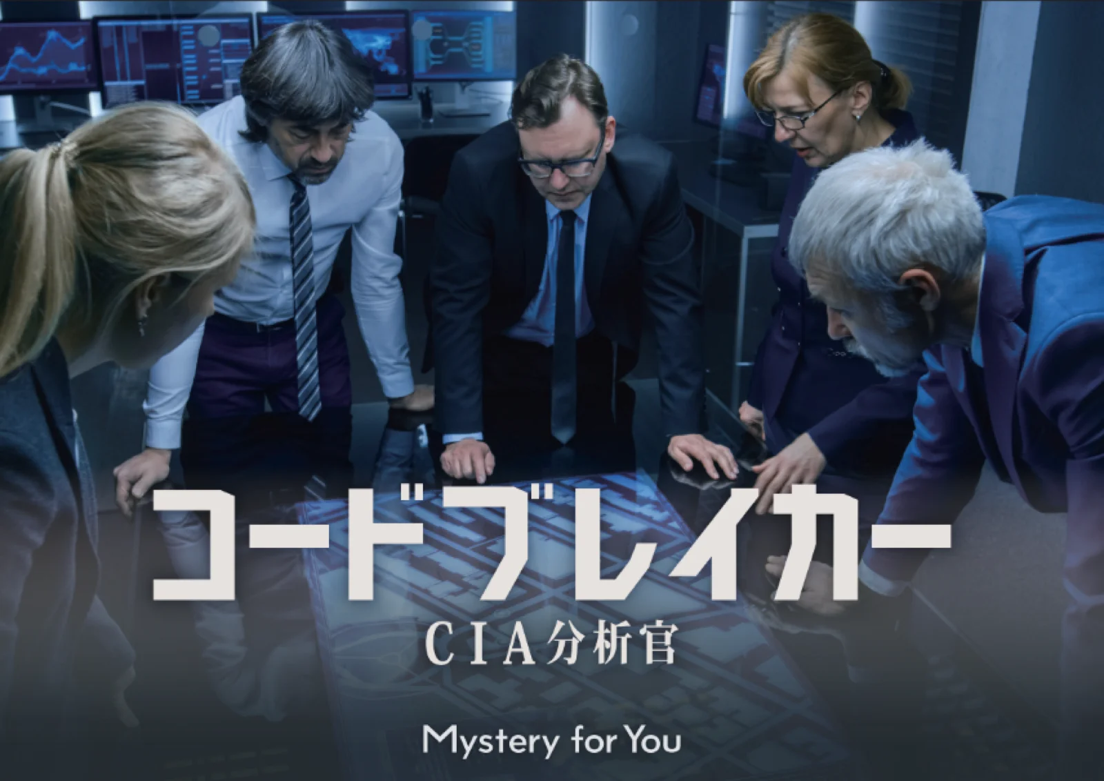 【Mystery for You 2023年7月号】雪の謎『CIA分析官』
