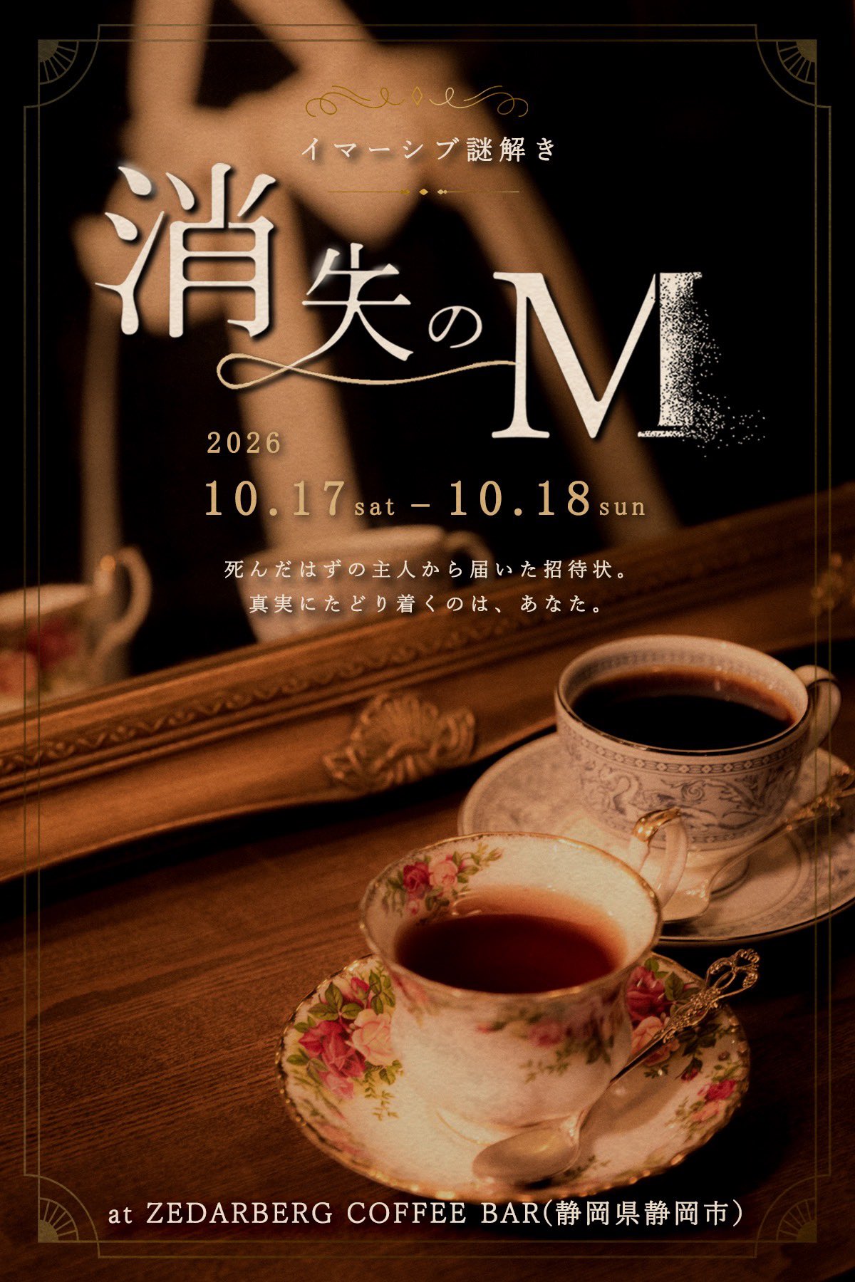 消失のM