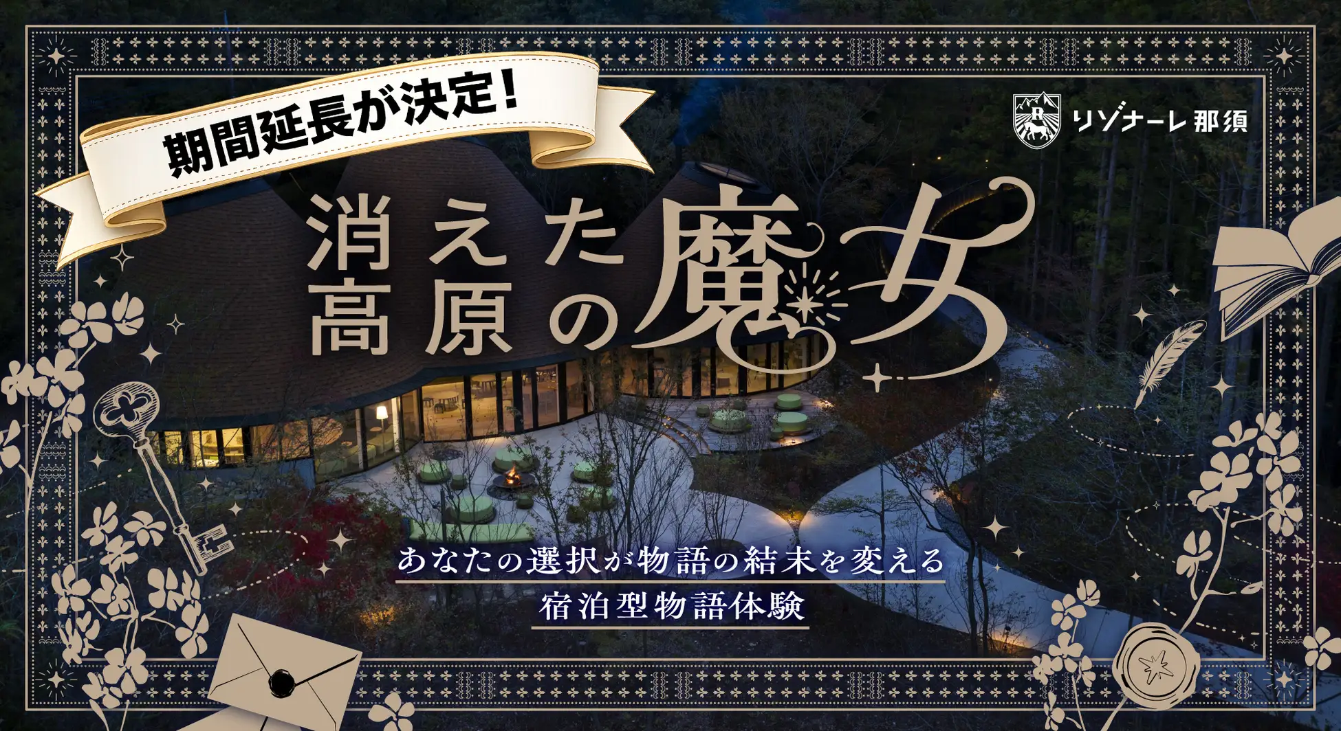 消えた高原の魔女