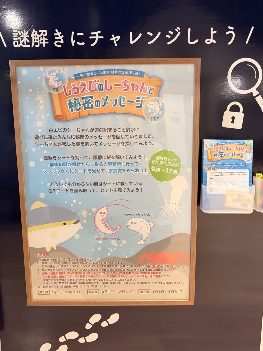 しろえびのシーちゃんと秘密のメッセージ