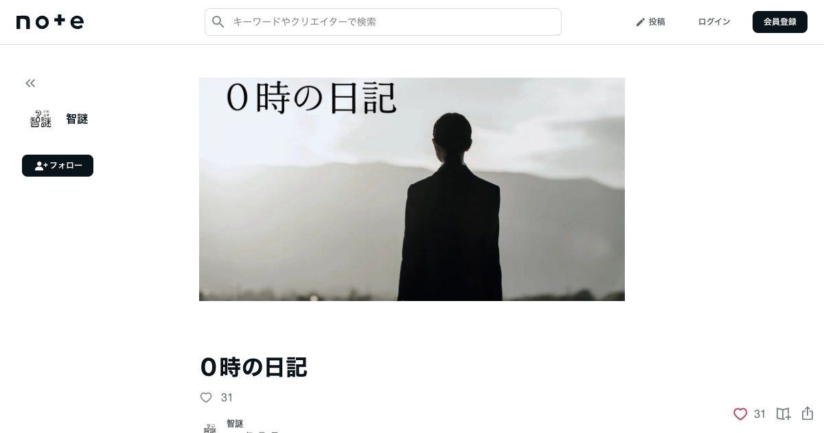 ０時の日記