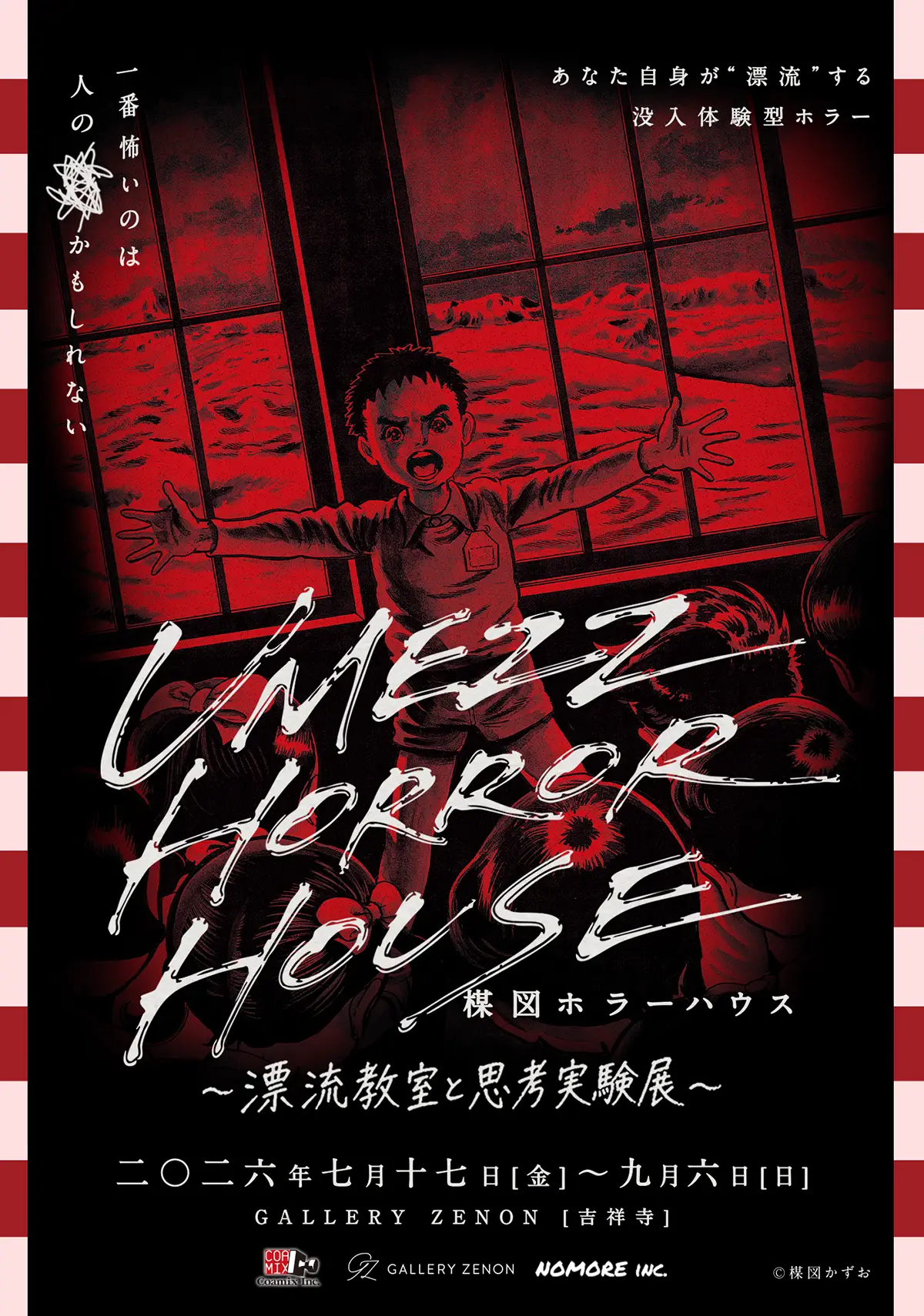 UMEZZ HORROR HOUSE 〜漂流教室と思考実験展〜