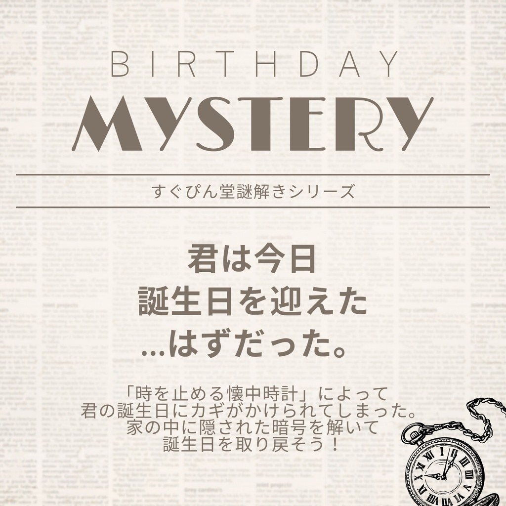 時を止める懐中時計編