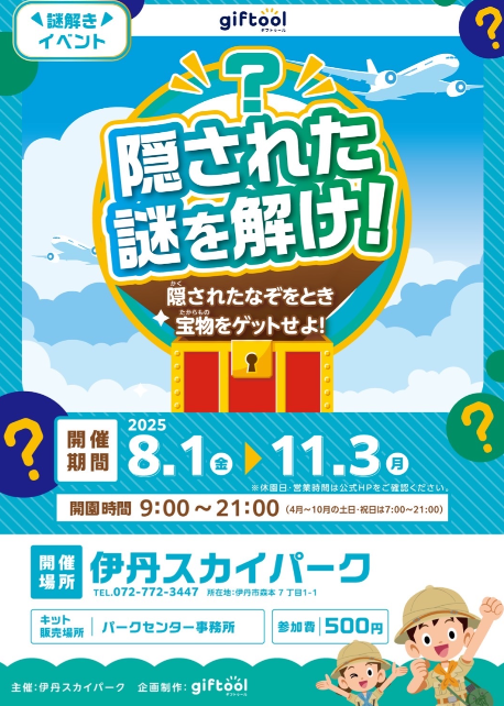 隠された謎を解け！