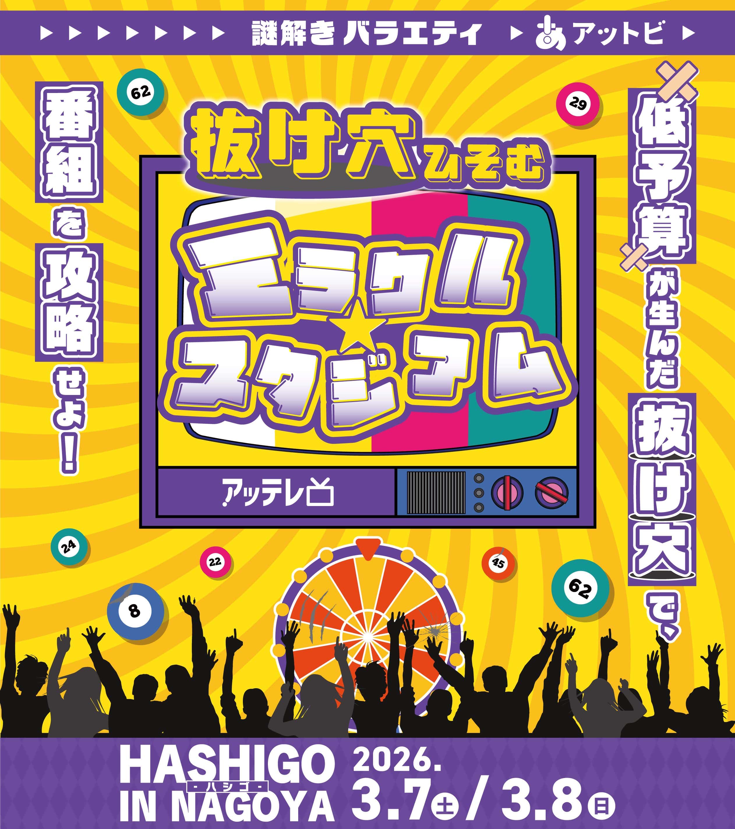 抜け穴ひそむ ミラクルスタジアム