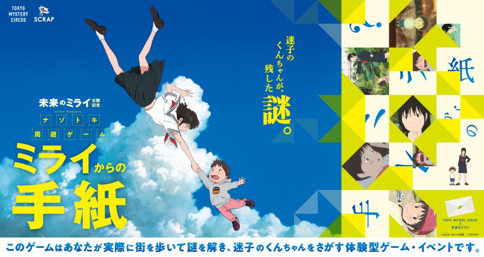 「ミライからの手紙」