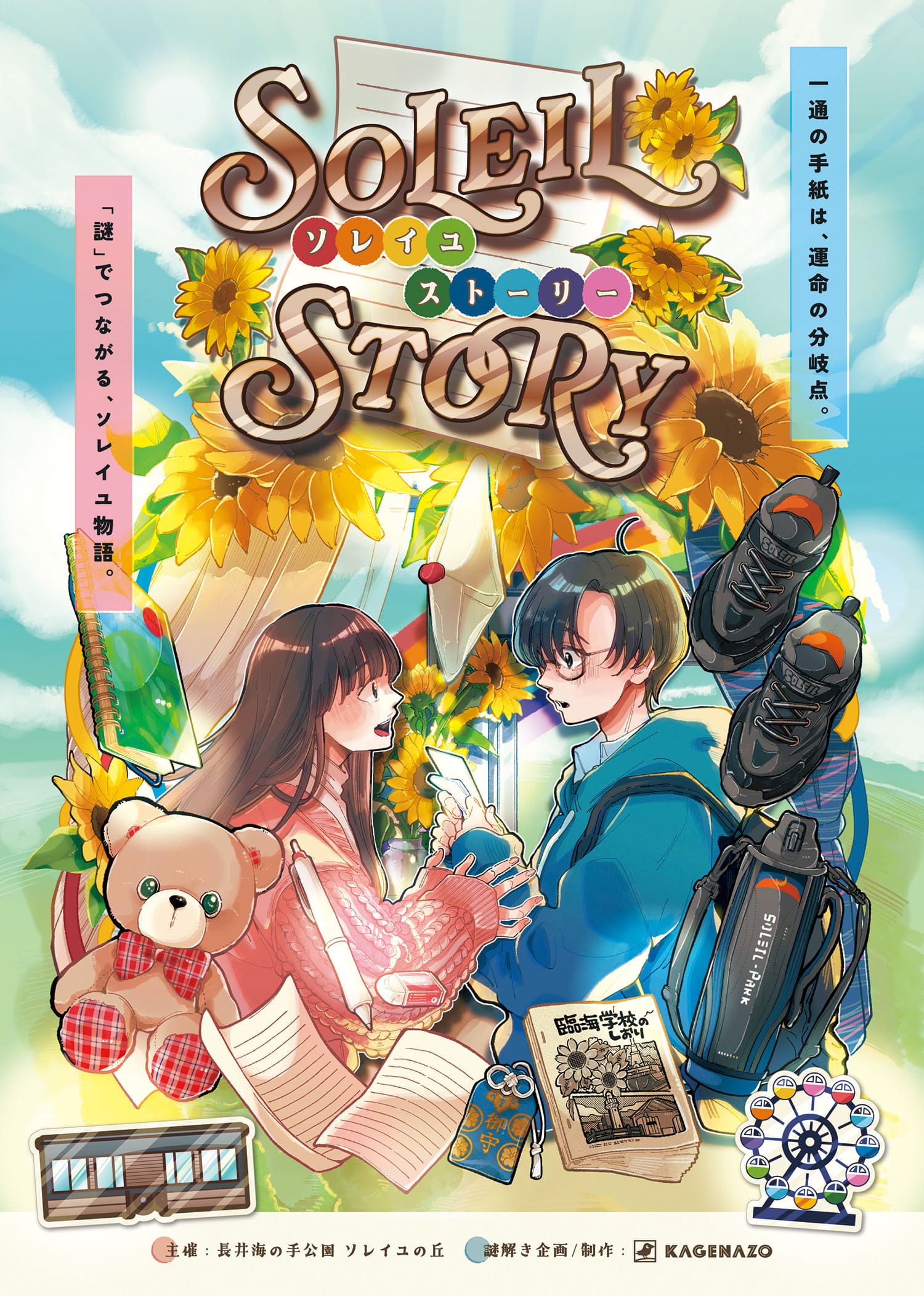 Soleil STORY -ソレイユストーリー-