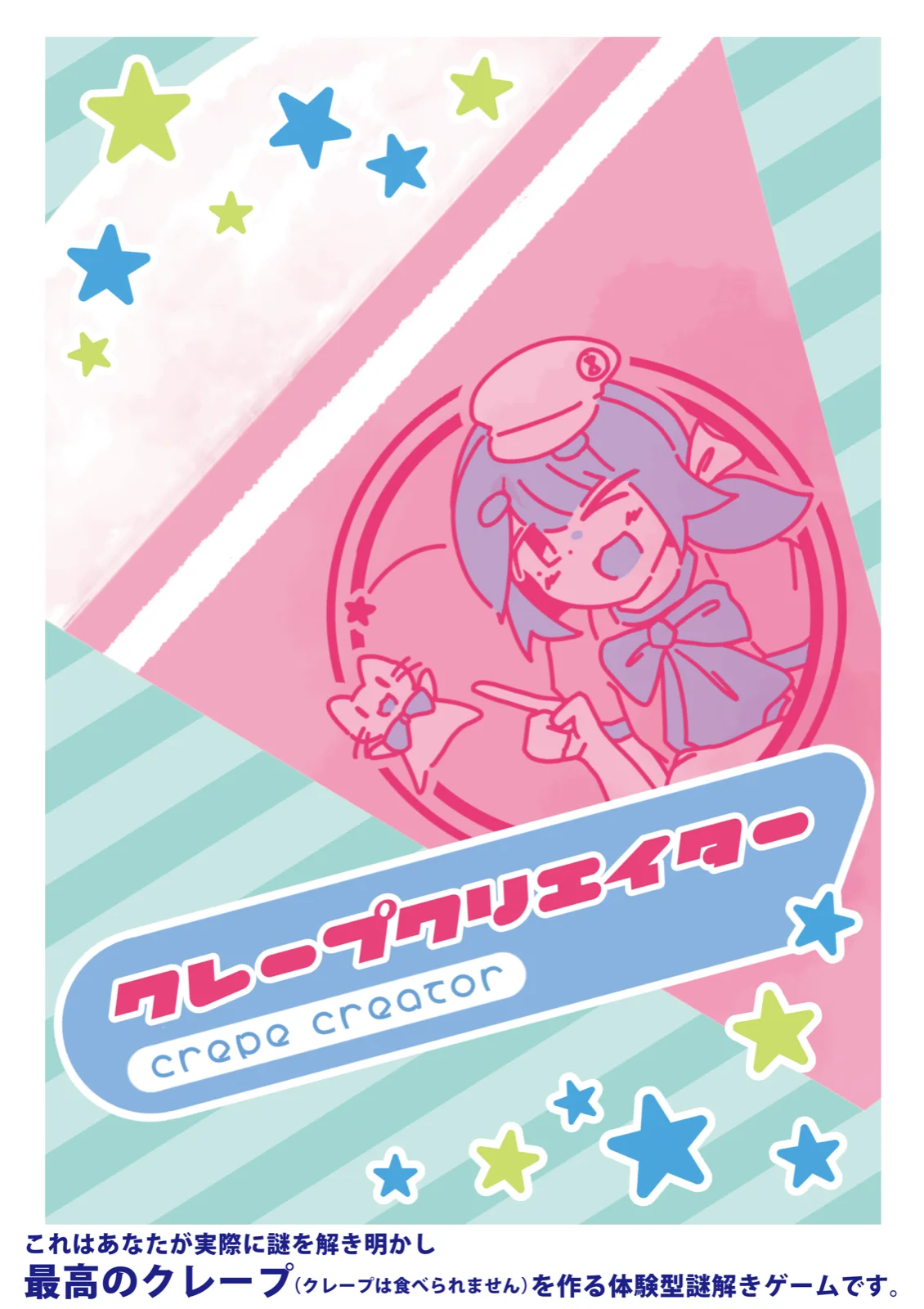 【ENIG-ROID】クレープクリエイター - 東京都のカフェ