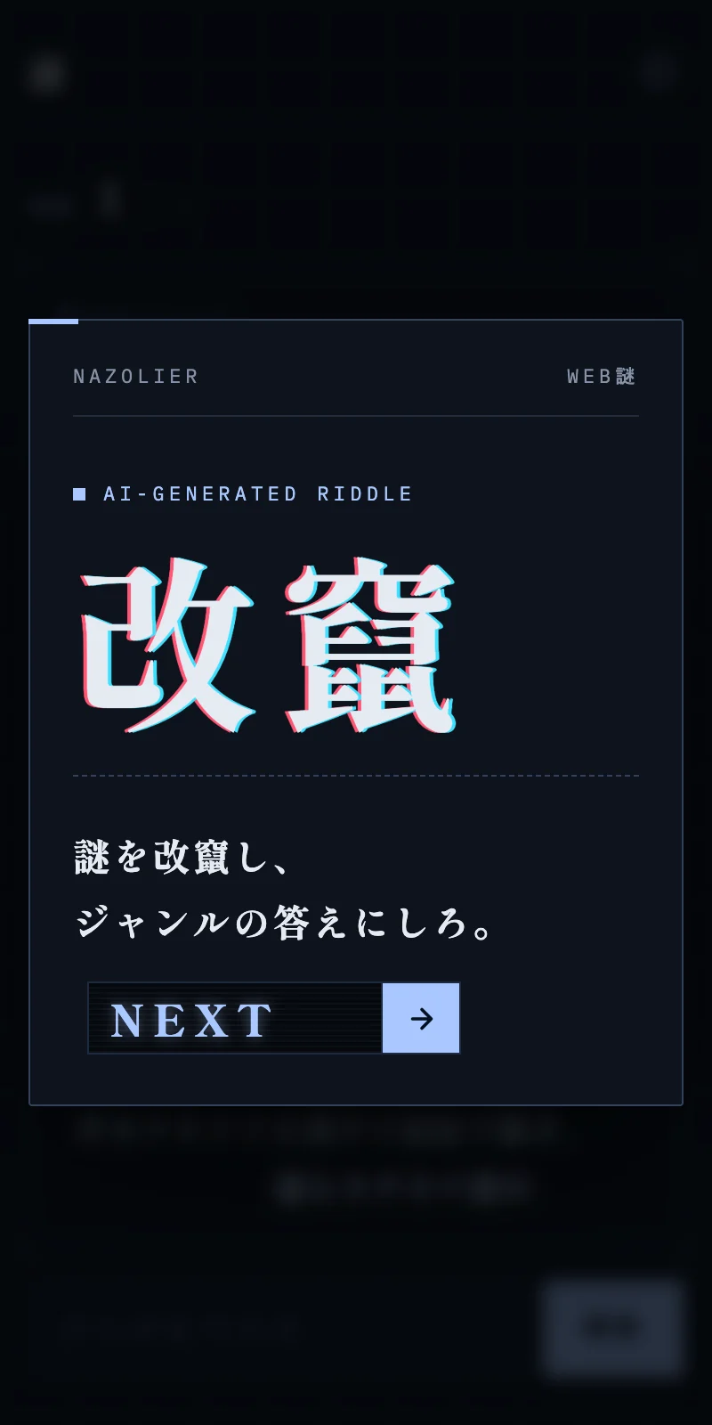改竄