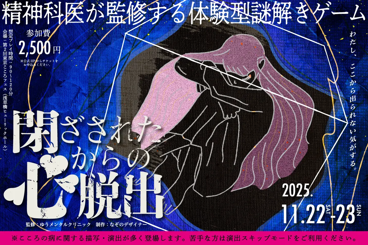 閉ざされた心からの脱出