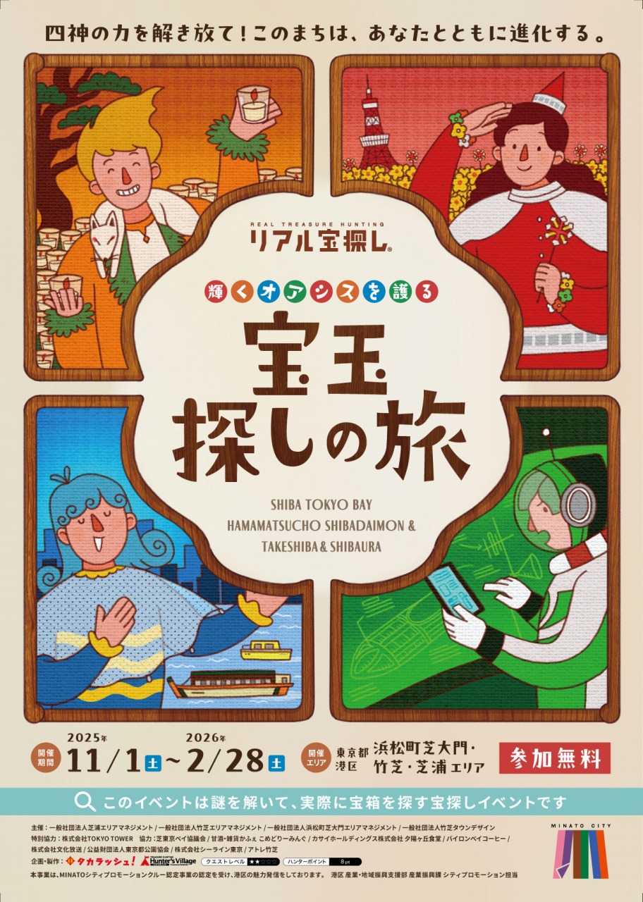 輝くオアシスを護る 宝玉探しの旅