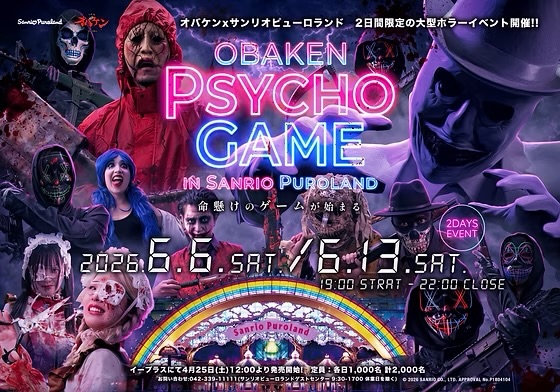 オバケンサイコゲーム inサンリオピューロランド