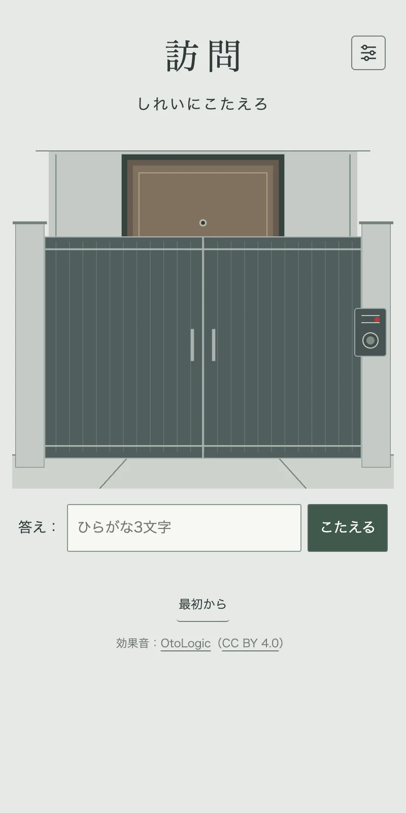 訪問