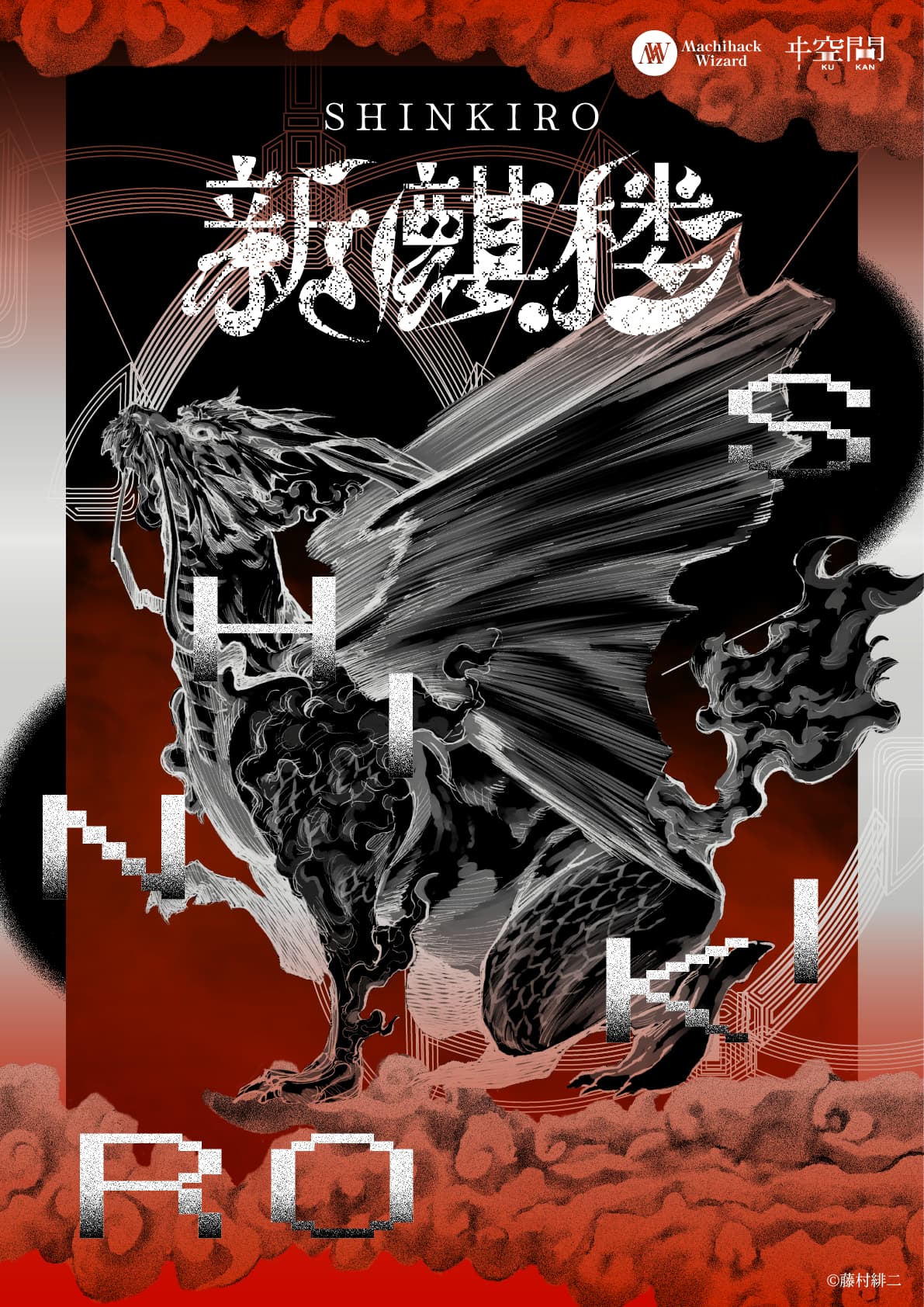 新麒楼　（日本橋周遊編＋遺留物調査編＋解決編）