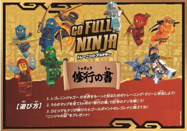 レゴ®ニンジャゴー トレーニング・ラリー