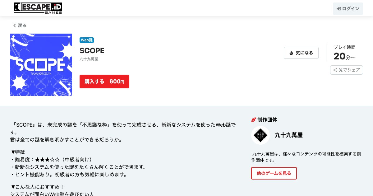 【九十九萬屋】SCOPE - オンライン