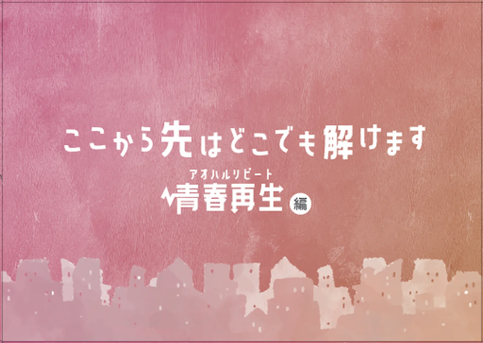 【Mystery for You 2024年9月号】雪の謎『青春再生編』