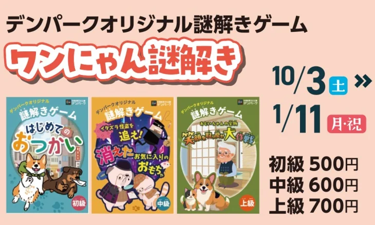 ワンにゃん謎解きゲーム【上級】 - 愛知県の街歩き
