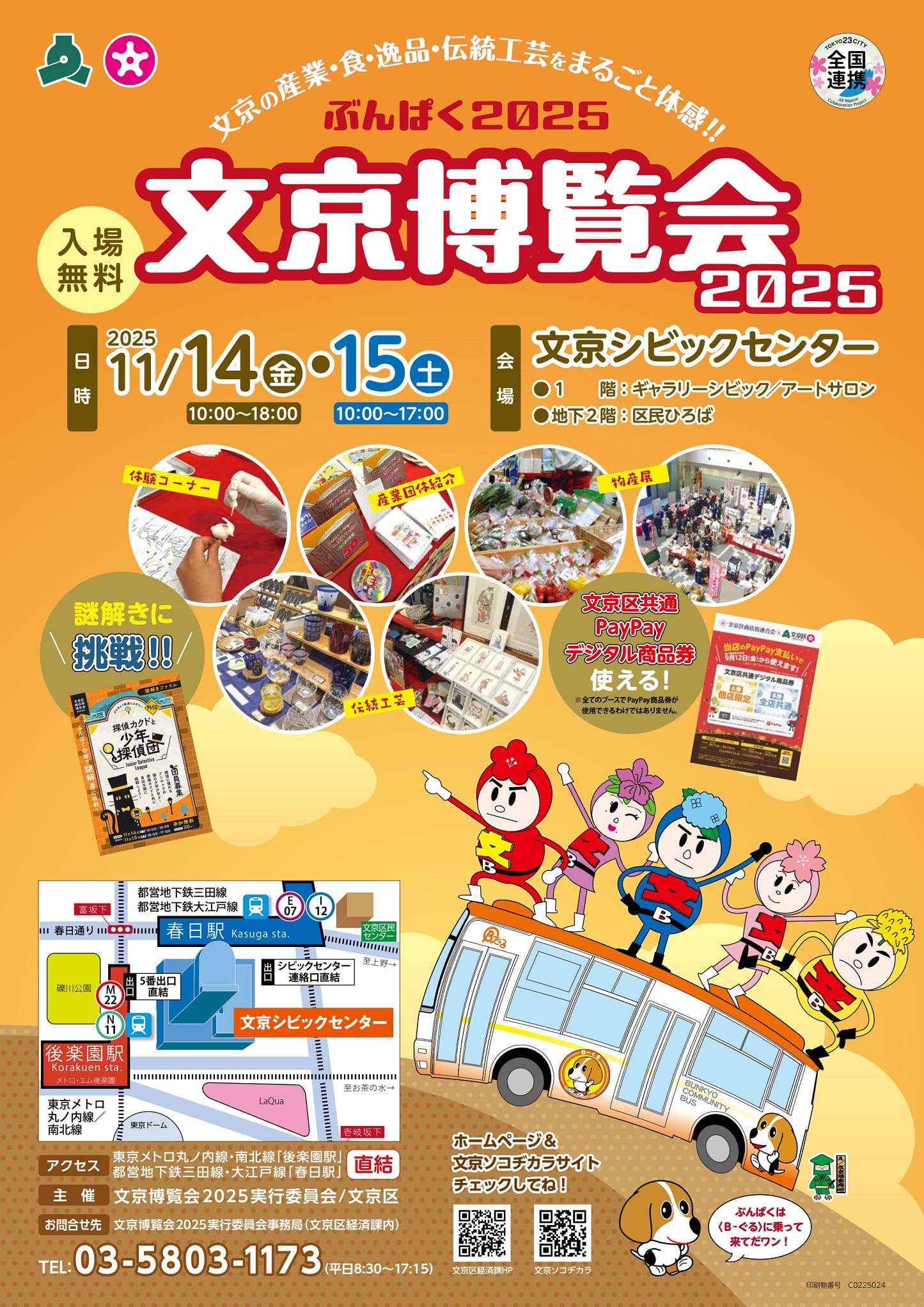 ぶんきょう坂道ミステリー外伝　探偵カクドと少年探偵団