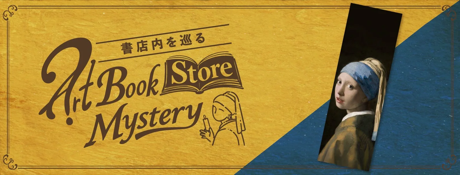 Art Book Store Mystery －しおり謎 消えた耳飾りの秘密