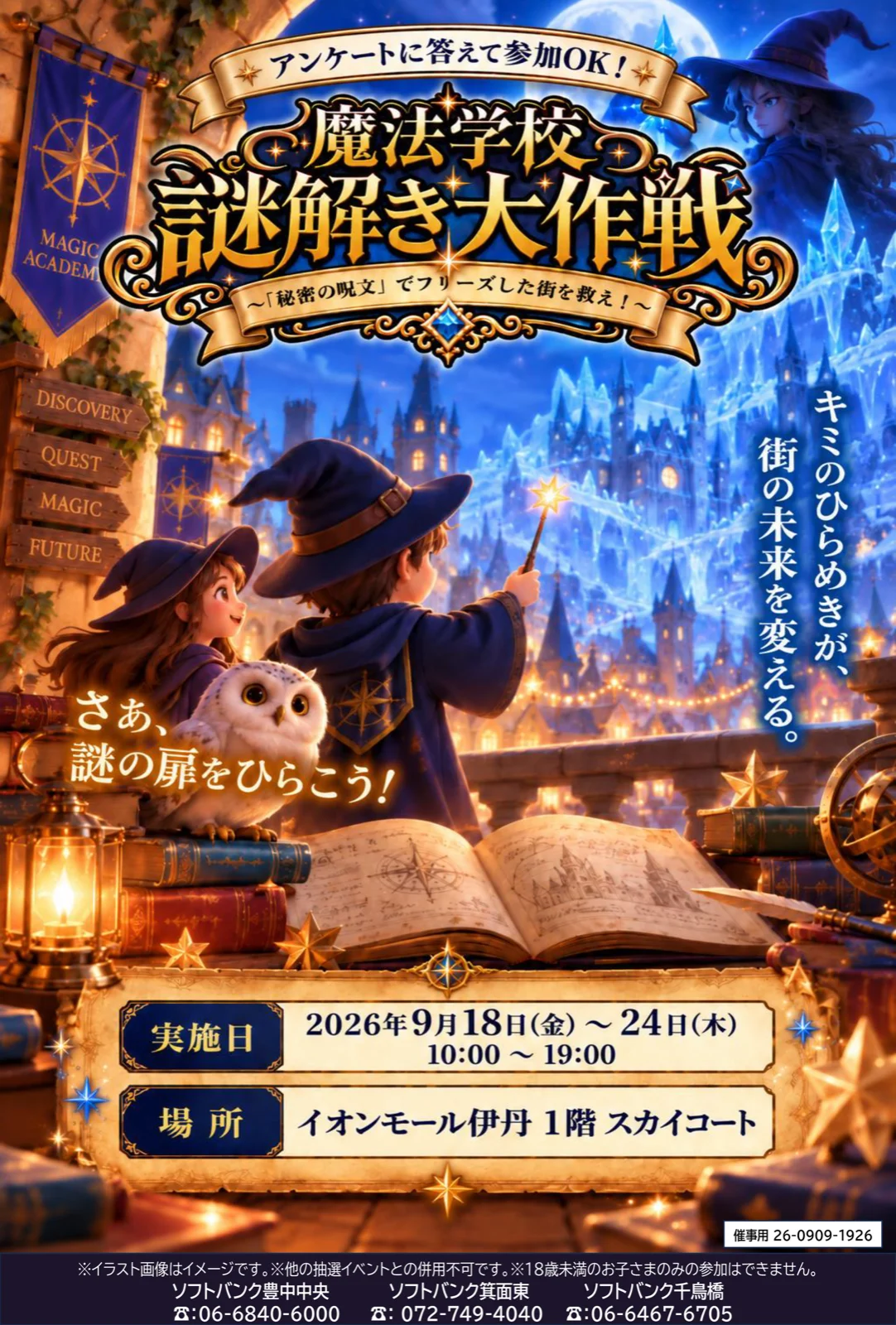 魔法学校 謎解き大作戦