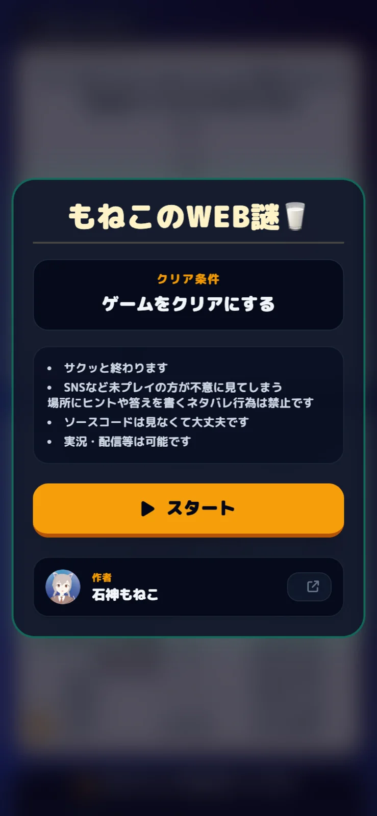 もねこのWEB謎